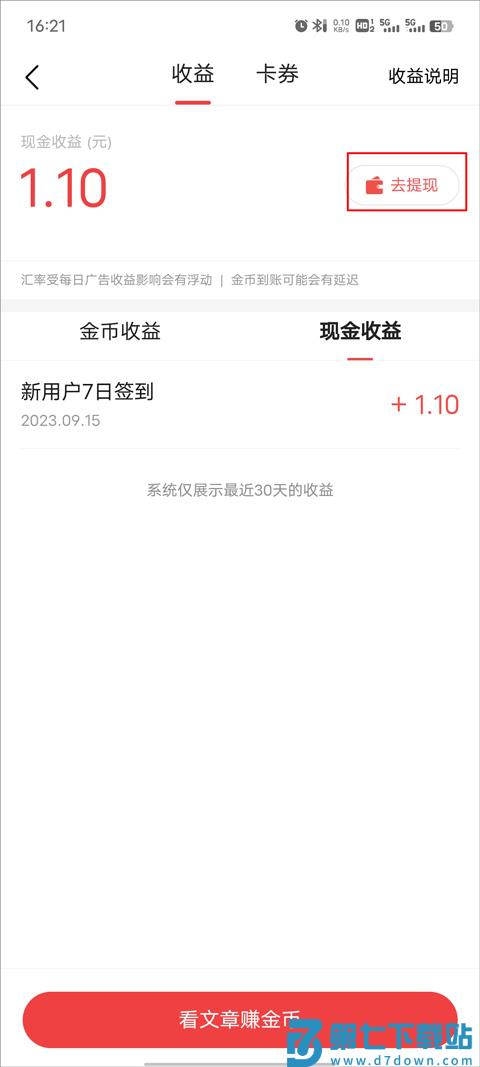 今日头条极速版怎么提现 今日头条极速版怎么提现