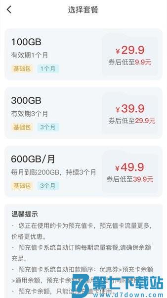 梦联通信官方版