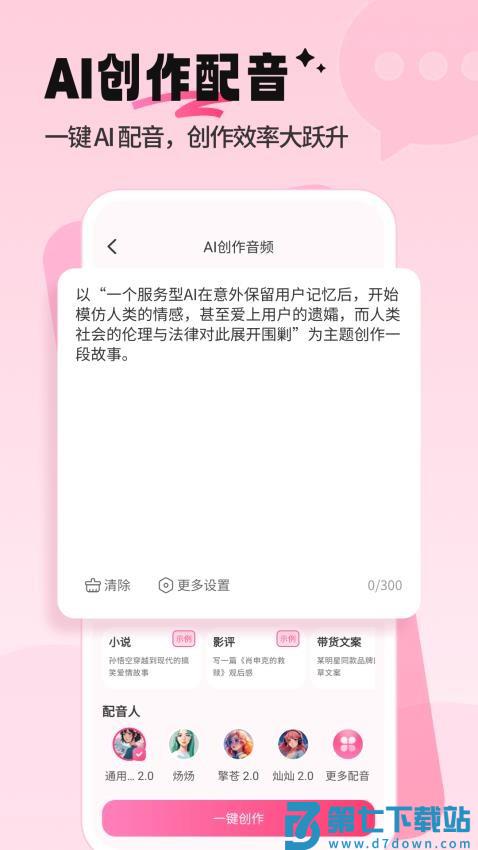 配音酱最新版v1.0.7 3