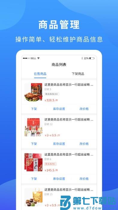 掌厨商家app v1.22.0 安卓版 3