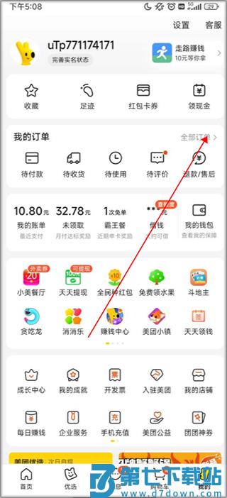 美团app取消点单教程
