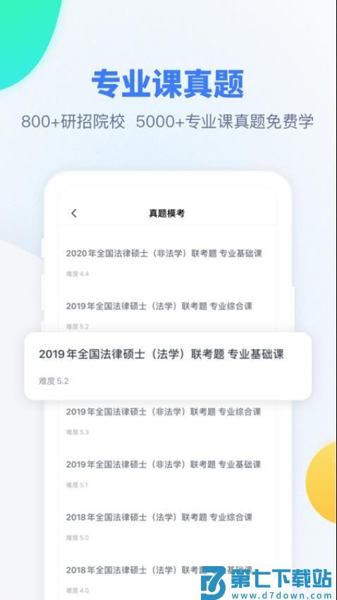 粉笔考研课程v6.5.30 1