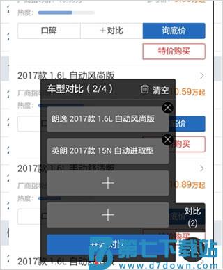 汽车之家app使用教程