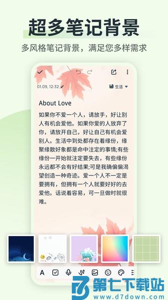 备忘录便签记事本appv3.0.8 2