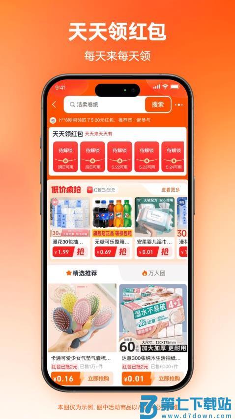 淘宝特价版app官方
