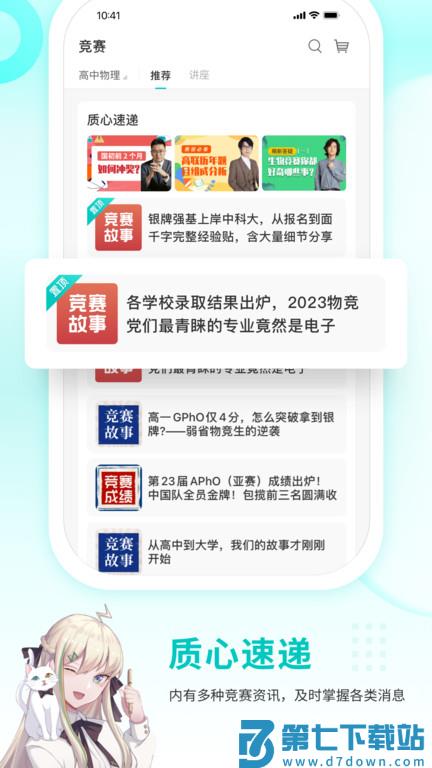 质心在线官方版 v3.71.0 安卓最新版 3