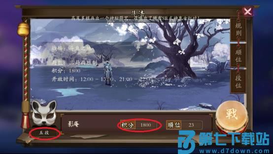 阴阳师斗技游戏攻略说明