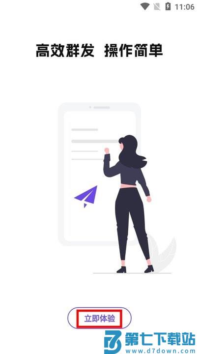 群发全能王怎么用 群发全能王新手教程