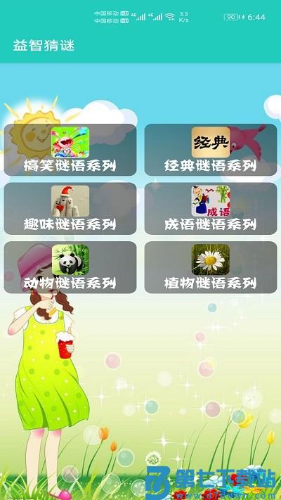 儿童益智猜谜 v10.62 安卓版 1