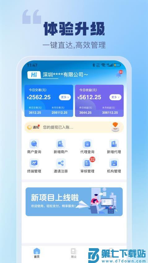 聚仟通官方版