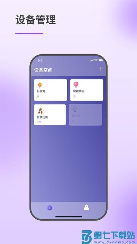 智慧伙伴免费版v1.1.1 3
