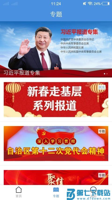 博白融媒官方版v3.4.190 2