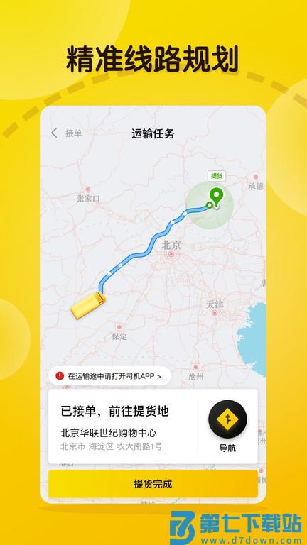 大易物流app 大易物流官方