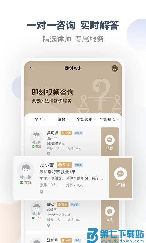 调解宝手机版(直问大律师) v4.1.2 安卓版 3
