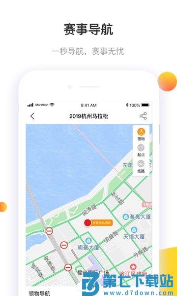 马拉松报名平台v3.4.8 2