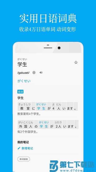 日语学习app下载