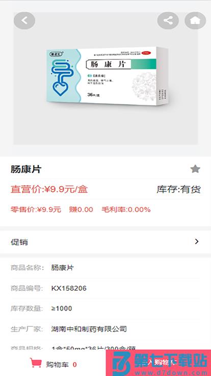 汇采药商城app v2.0.3 安卓版 3