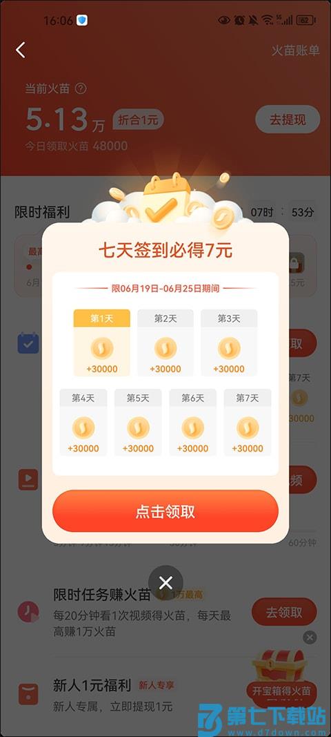 抖音火山版火苗怎么兑换现金