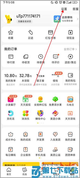 美团app关闭极速支付教程