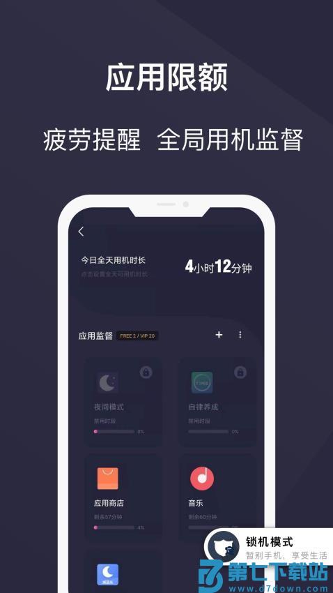 告别手机控软件