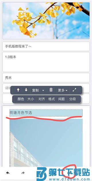 秀米制作教程手机版