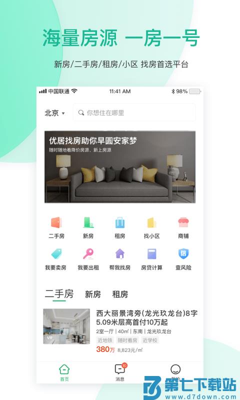 优居找房app下载
