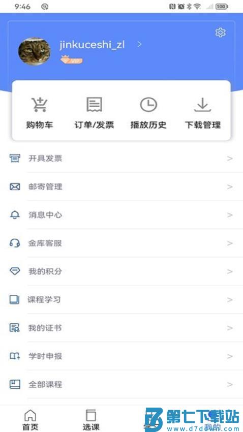 金库网手机端v1.45.2 5