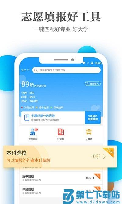 高考志愿填报专家平台 v5.1.8 官方安卓版 0