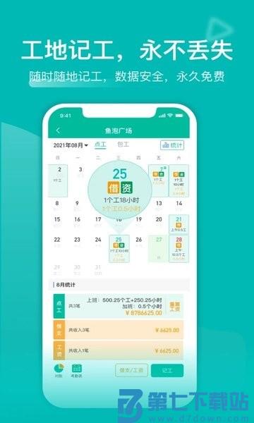 工地记工考勤软件v6.6.1 1