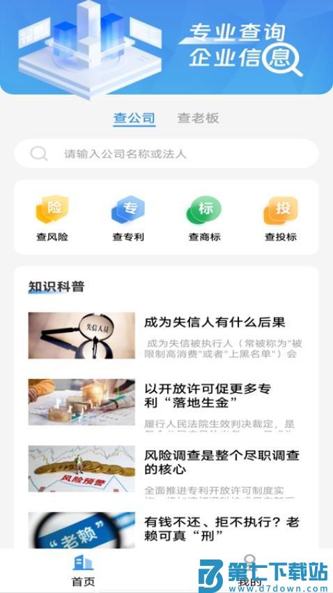 企业信息查询助手官网版