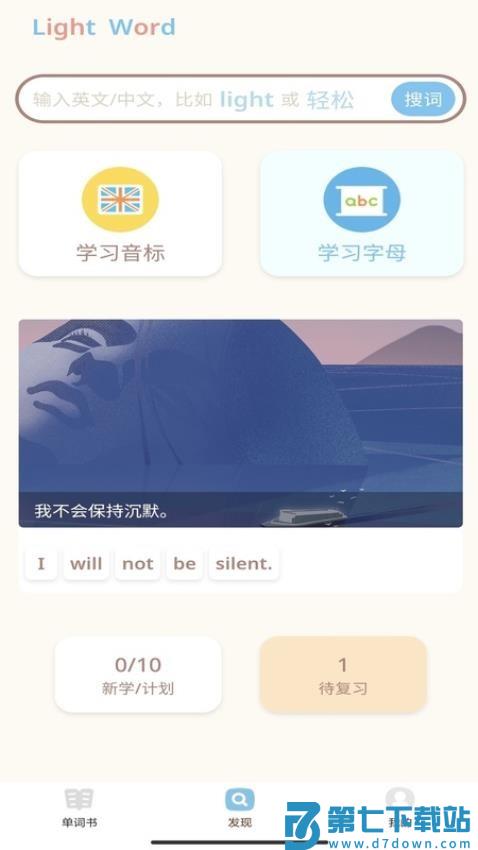 轻记单词官方版v1.0.52 5