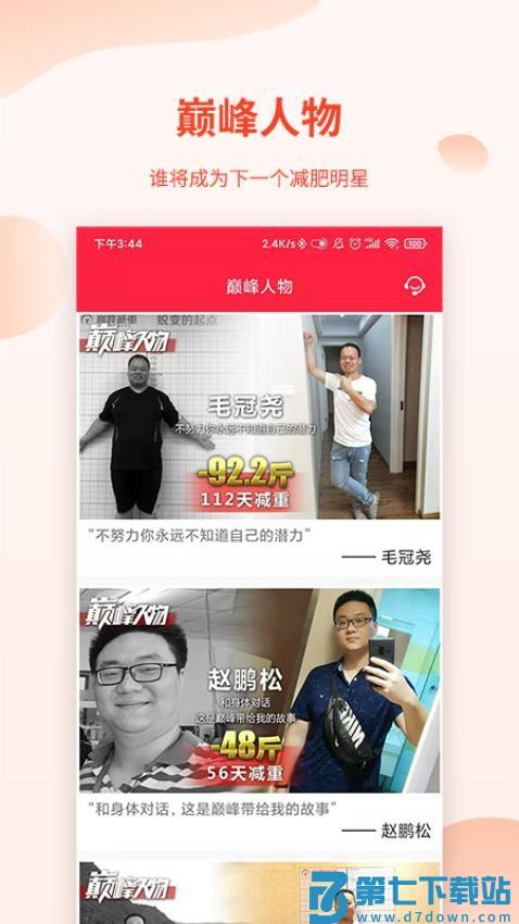 巅峰减重官方版