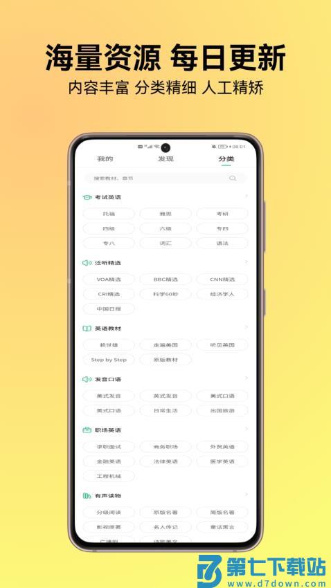 考拉英语官方版v1.4.4 2