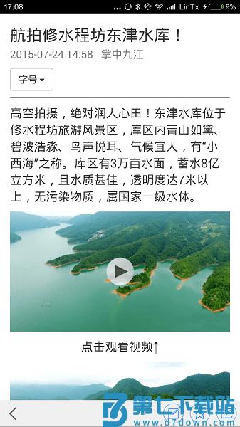 掌中九江客户端v5.9.12 3