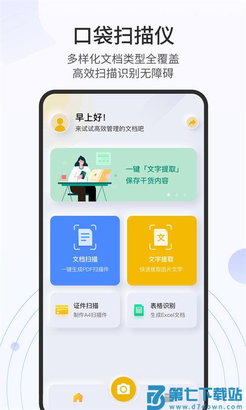 全能扫描官官方版下载