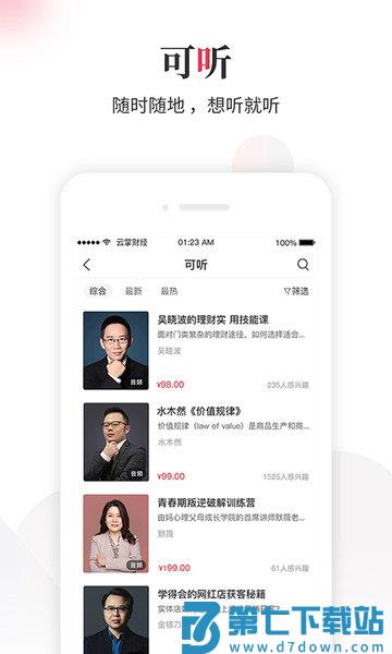 云掌财经手机版v11.5.22 3