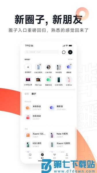小米社区app v5.4.7 安卓最新版本 1
