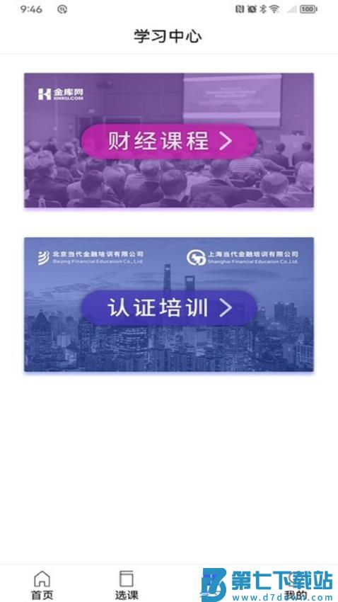 金库网手机端v1.45.2 4