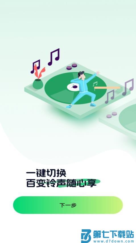 铃声来电视频秀官网版v1.0.3 4