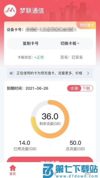 梦联通信官方版v371.256.010 3