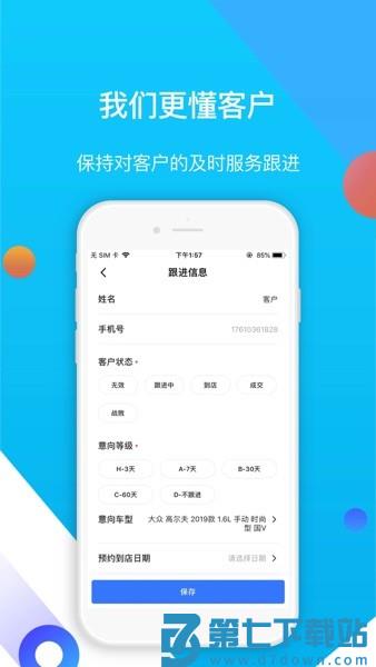 易车伙伴二手车商版