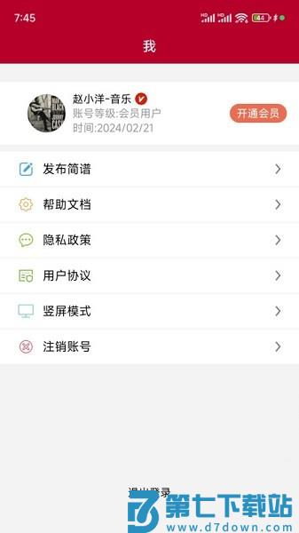 动态简谱伴奏软件免费v1.2.3.7 3