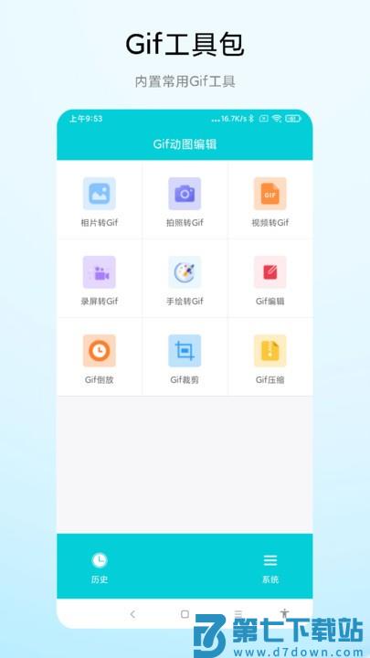 gif动图编辑软件 v1.0.1 安卓版 0