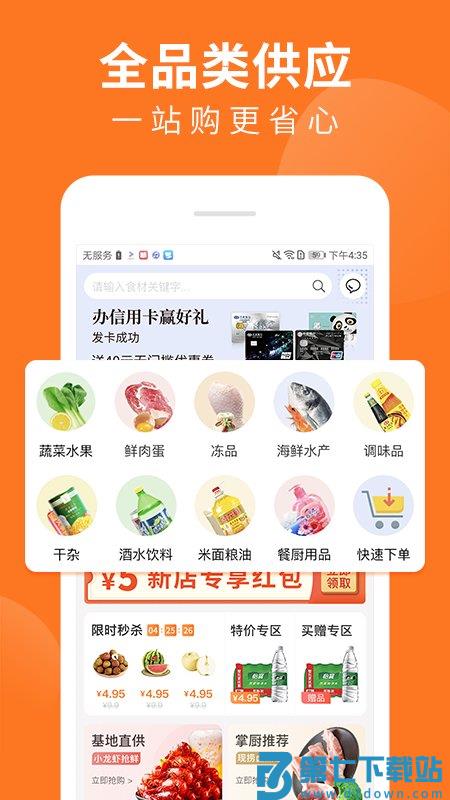 掌厨商城官方版 v1.48.0 安卓最新版 3