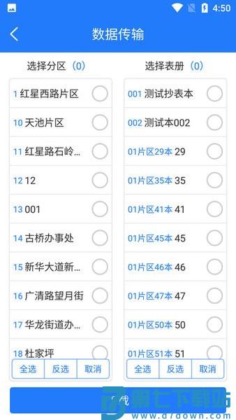 华蓥燃气v1.0.14 3
