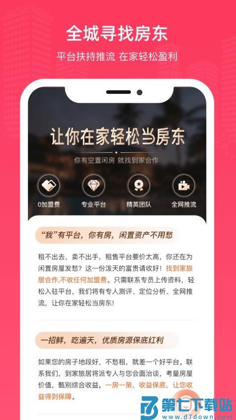 到家旅居官方版v2.0.4 2