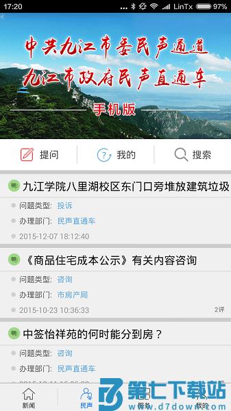 掌中九江客户端v5.9.12 2