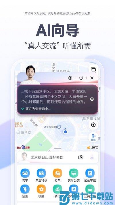 百度地图2025年最新版免费 v21.3.0 安卓3d实景地图版 2