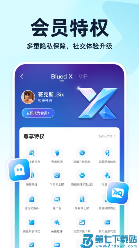 Blued旧版本v7.38.0 4