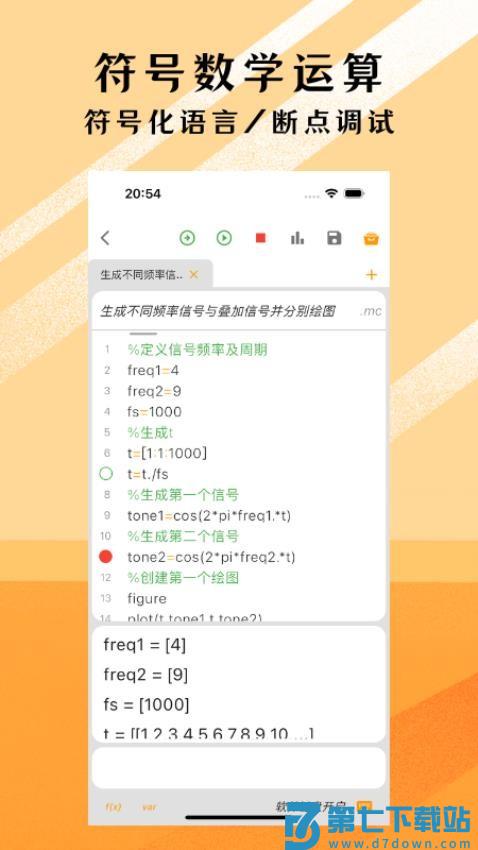 可编可算手机版v2.10.1 5